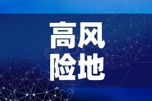 高风险地区查询 → 高风险地区查询最新名单图 高风险地区查询 → 高风险地区查询最新名单图
