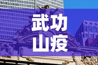 武功山疫情最新动态视频—(武功山封路了吗) 武功山疫情最新动态视频—(武功山封路了吗)