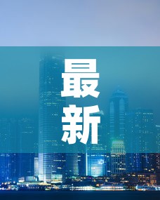 最新香港疫情新增—(最新香港疫情新增数据) 最新香港疫情新增—(最新香港疫情新增数据)