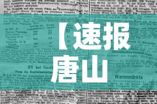 【速报唐山最新疫情消息·速报唐山最新疫情消息通知】 【速报唐山最新疫情消息·速报唐山最新疫情消息通知】