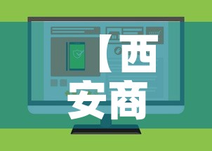 【西安商铺维修基金价格表,西安市维修基金标准】 【西安商铺维修基金价格表,西安市维修基金标准】
