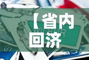 【省内回济南疫情政策最新·省内回济南疫情政策最新规定】 【省内回济南疫情政策最新·省内回济南疫情政策最新规定】