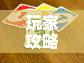玩家攻略“微信买房卡牛牛游戏”详细房卡怎么购买教程