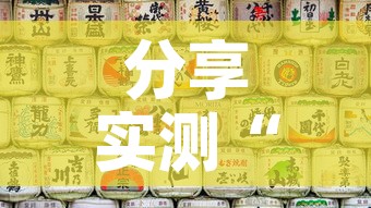 分享实测“微信炸 金花房间链接房卡怎么创”房卡详细充值