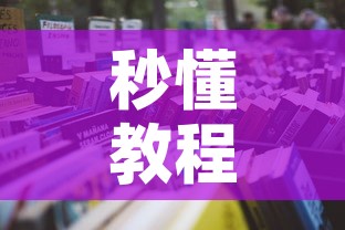 秒懂教程“微信群牛牛房咔去哪买”详细房卡使用教程