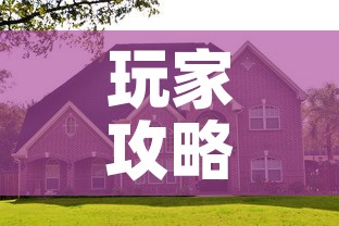 玩家攻略“微信牛牛怎么自建房间”详细房卡使用教程