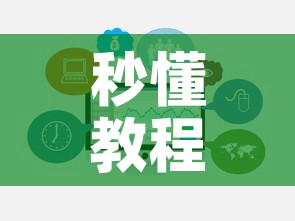 秒懂教程“如何购买炸 金花房卡	”链接房卡在哪里获取