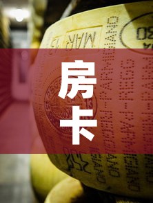 房卡全攻略“微信链接牛牛炸 金花房间卡	”房卡链接获取