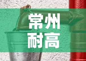 常州耐高温锌镍合金价格›锌镍合金镀层耐温是多少度 常州耐高温锌镍合金价格›锌镍合金镀层耐温是多少度