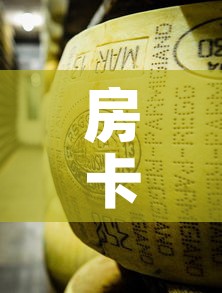 房卡必备教程“微信金花房卡哪里买”房卡怎么购买