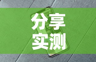 分享实测“新道游牛牛房卡”详细房卡使用教程