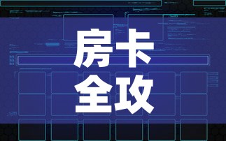 房卡全攻略“微信好友创建炸金花房间	”房卡链接获取