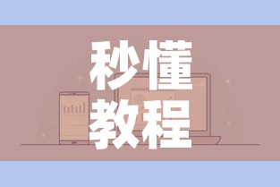 秒懂教程“微信牛牛房卡购买方法”详细房卡怎么购买教程