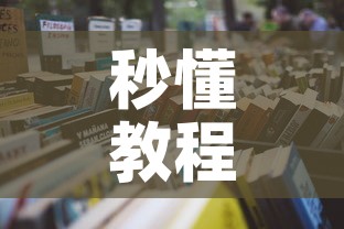 秒懂教程“微信炸 金花房卡怎么搞”购买房卡介绍