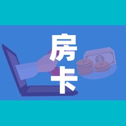 房卡必备教程“微信金花房卡跟谁买”购买房卡介绍