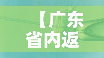 【广东省内返乡需要做核酸检测吗·广东省内返乡是否需要核酸检测】 【广东省内返乡需要做核酸检测吗·广东省内返乡是否需要核酸检测】