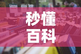 秒懂百科“微信牛牛房卡怎样有”详细房卡怎么购买教程