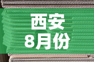 西安8月份黄金价格›西安近期黄金价格 西安8月份黄金价格›西安近期黄金价格