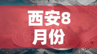 西安8月份黄金价格›西安近期黄金价格 西安8月份黄金价格›西安近期黄金价格