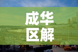 成华区解封最新消息›成华区最新疫情最新消息 成华区解封最新消息›成华区最新疫情最新消息