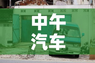 中午汽车限行›限行中午有事没