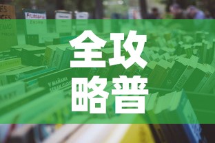 玩家必备教程“新神兽大厅怎么买房卡”轻松获取房卡全渠道