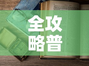 全攻略普及“微信金花房卡怎么开”详细房卡怎么购买教程