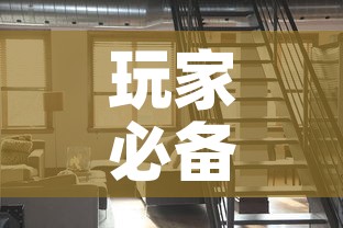 玩家必备教程“微信网页牛牛链接房间卡	”链接房卡在哪里获取