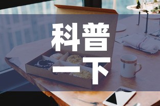 科普一下“手机炸 金花房卡哪里买”购买房卡介绍