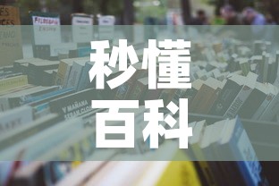 秒懂百科“微信牛牛怎么充值房卡”详细房卡教程