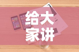 给大家讲解“随意玩房卡如何购买”详细房卡怎么购买教程