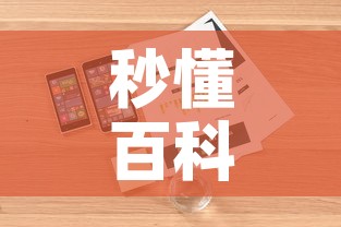秒懂百科“微信斗牛房卡怎么来的”详细房卡教程