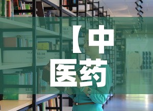 【中医药大学食堂租金价格,北京中医药大学食堂伙食费便宜吗】 【中医药大学食堂租金价格,北京中医药大学食堂伙食费便宜吗】