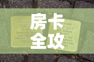 房卡全攻略“房卡代理的购买方式	”购买房卡介绍