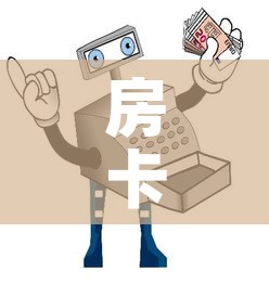 房卡全攻略“买房卡的微信炸 金花代理”详细房卡使用教程