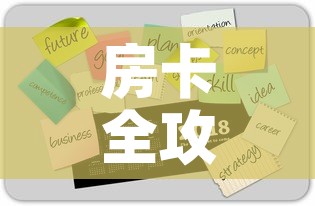 房卡全攻略“微信牛牛链接版 有房卡”房卡获取方式