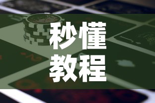 秒懂教程“微信牛牛房卡金花房卡新道游房卡”获取房卡教程-哔哩哔哩