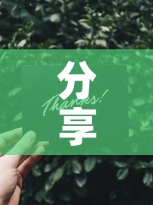 分享实测“斗牛炸 金花房卡买房卡”购买房卡介绍