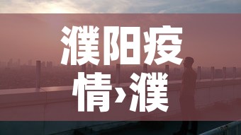 濮阳疫情›濮阳疫情最新消息今天新增一例 濮阳疫情›濮阳疫情最新消息今天新增一例