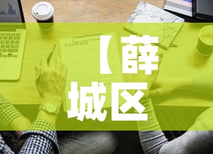 【薛城区疫情最新数据消息,薛城疫情通报】 【薛城区疫情最新数据消息,薛城疫情通报】