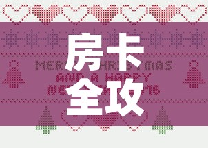 房卡全攻略“微信牛牛房卡充值购买”详细房卡教程