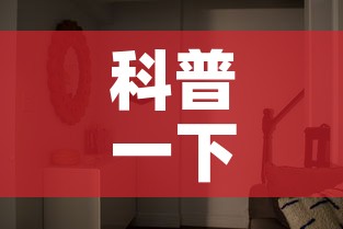科普一下“好友炸 金花不能建房间吗”详细房卡使用教程