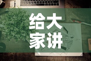 给大家讲解“微信炸 金花怎样建房间”房卡怎么购买