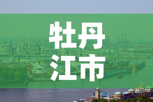 牡丹江市新增肺炎疫情›牡丹江市新冠疫情最新报道 牡丹江市新增肺炎疫情›牡丹江市新冠疫情最新报道