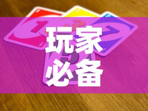 玩家必备教程“微信链接牛牛炸 金花房间卡	”链接房卡在哪里获取