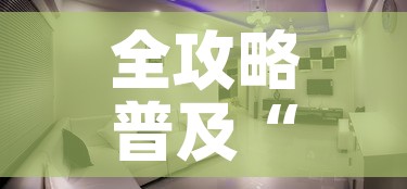 全攻略普及“微信金花在哪买房间卡”房卡怎么购买