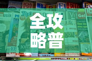 全攻略普及“炸 金花房卡链接怎么买”房卡获取方式