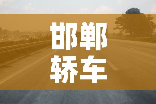 邯郸轿车限行›邯郸限行2020 邯郸轿车限行›邯郸限行2020