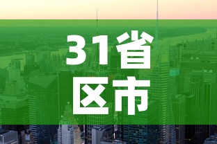 31省区市新增36例›31省新增32例