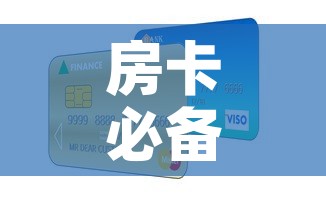 房卡必备教程“微信金花房卡如何购买	”房卡怎么购买